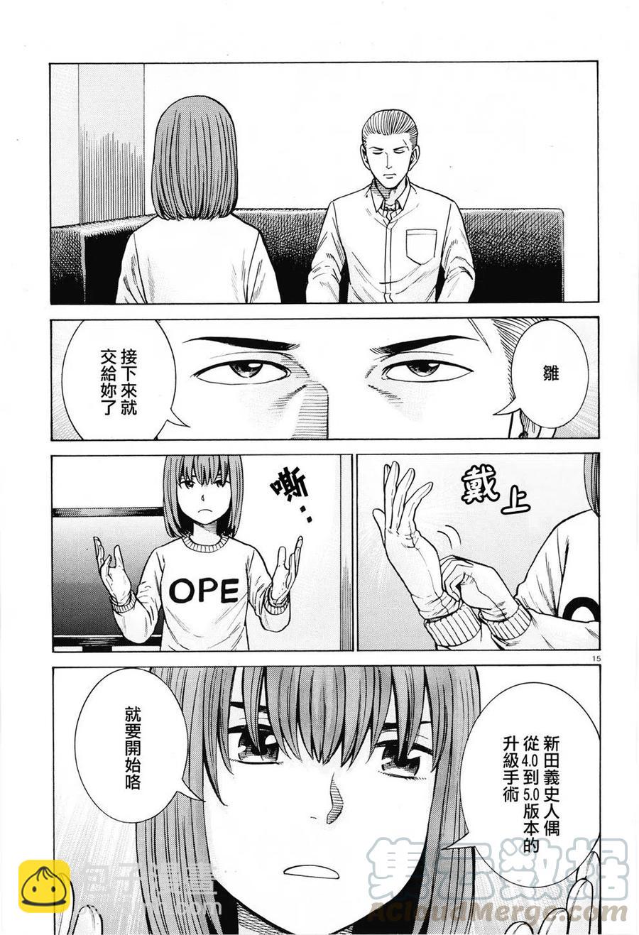 《极道超女》第94话 第15页