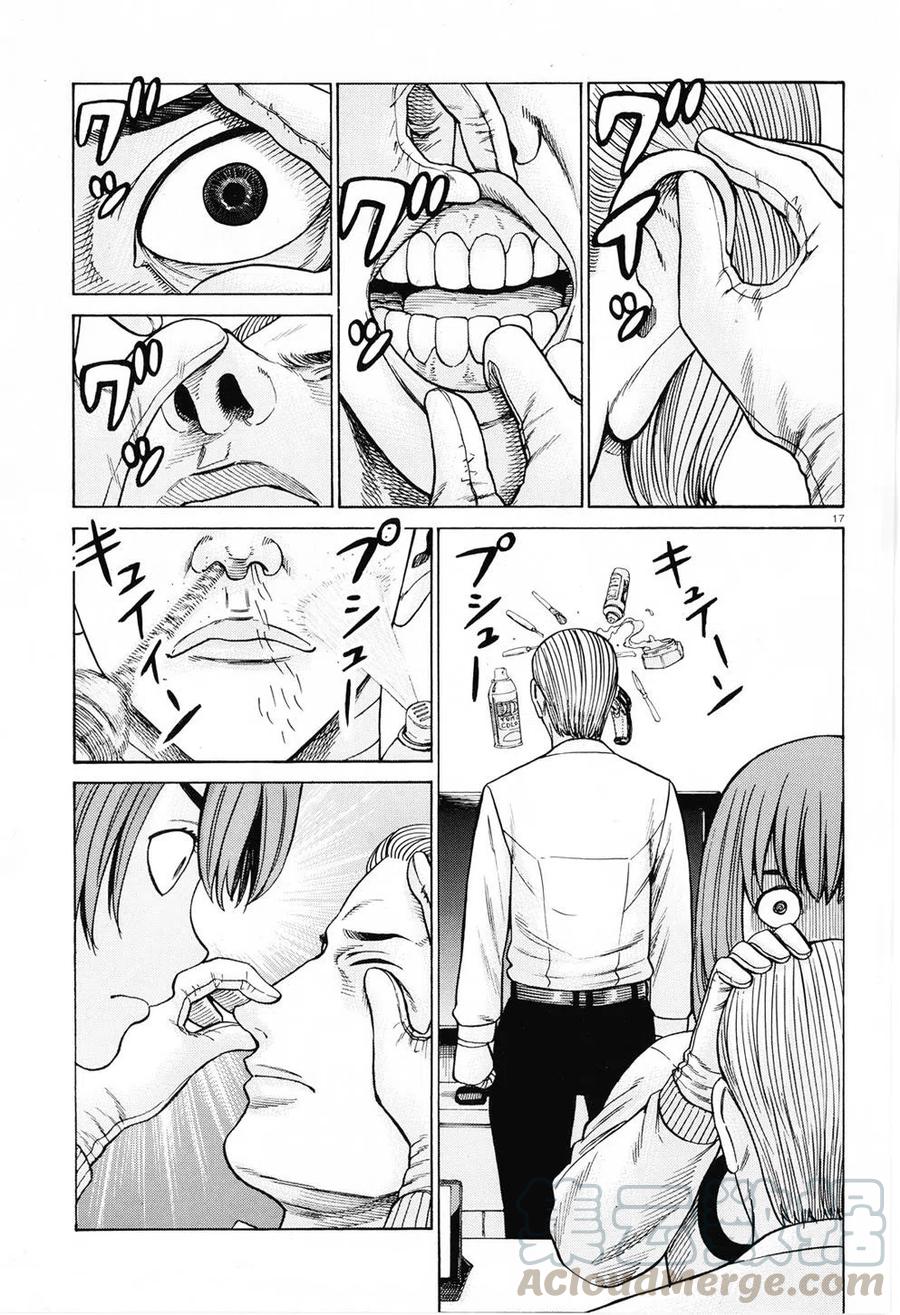 《极道超女》第94话 第17页