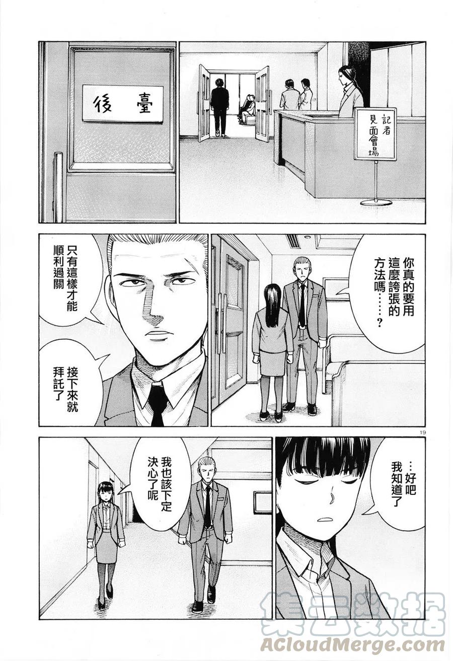 《极道超女》第94话 第19页