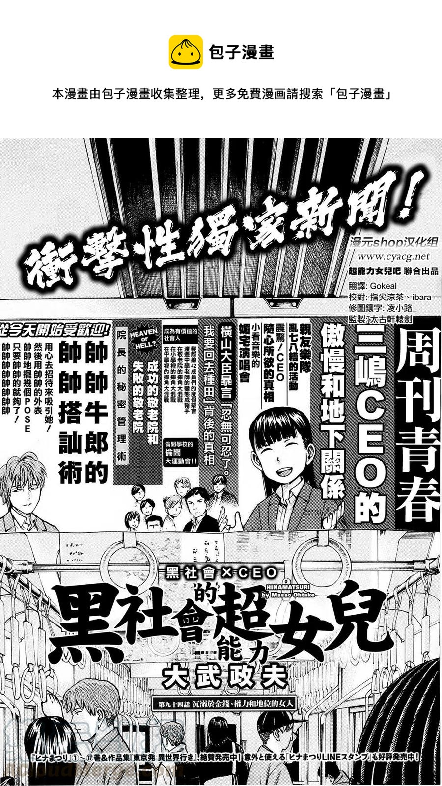 《极道超女》第94话 第1页