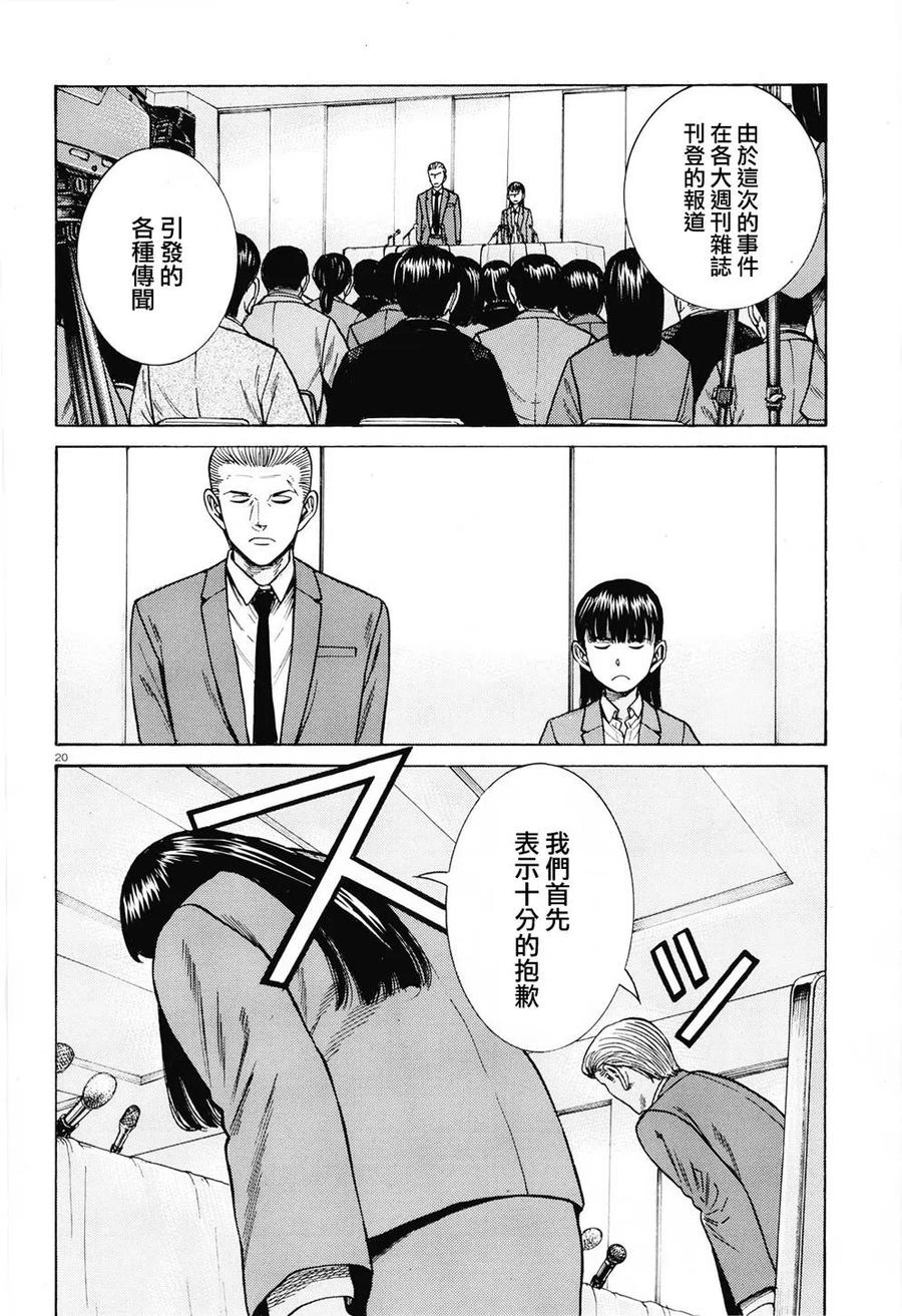 《极道超女》第94话 第20页