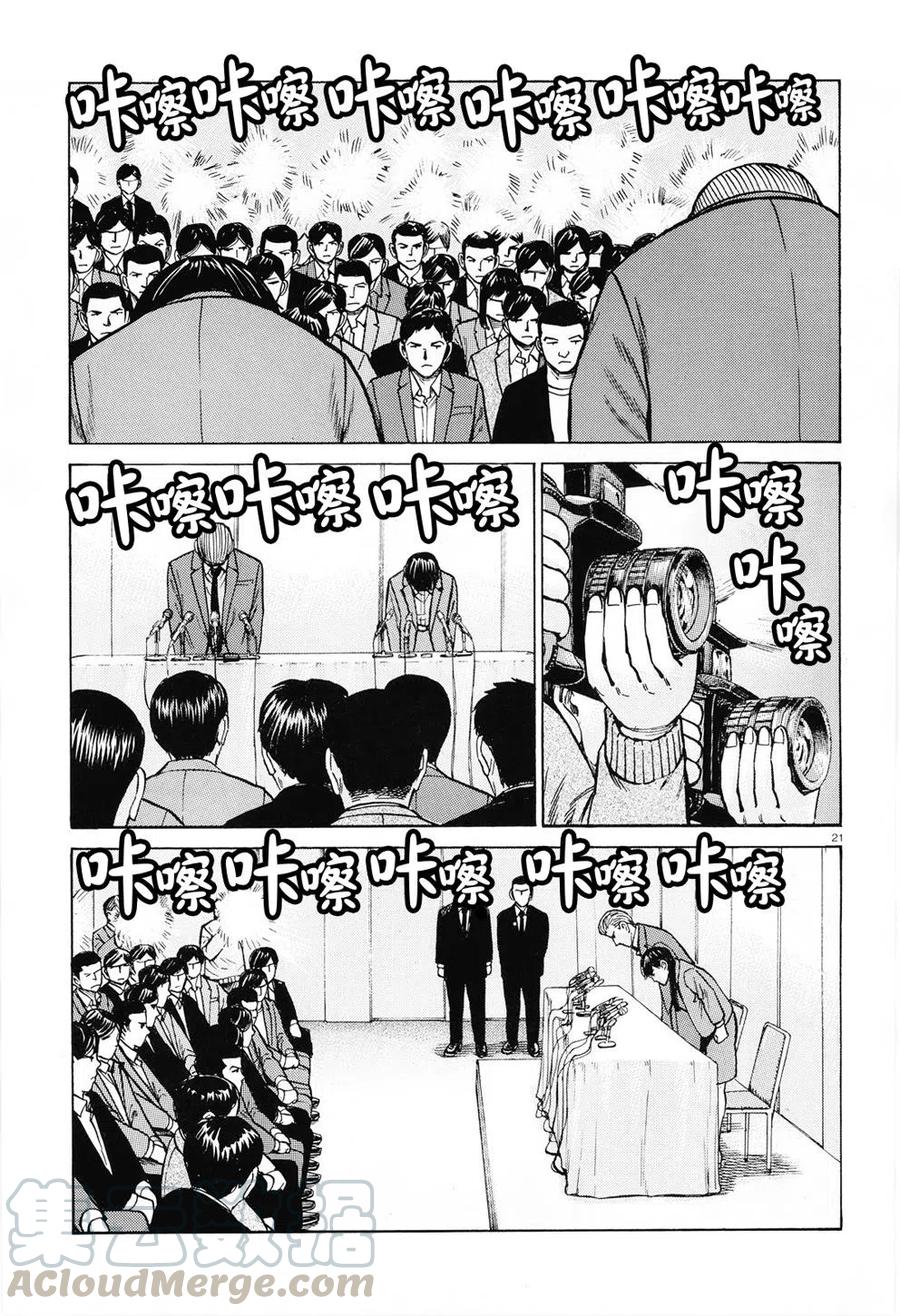 《极道超女》第94话 第21页