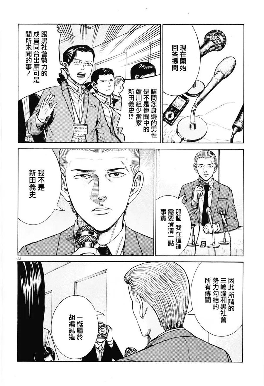 《极道超女》第94话 第22页