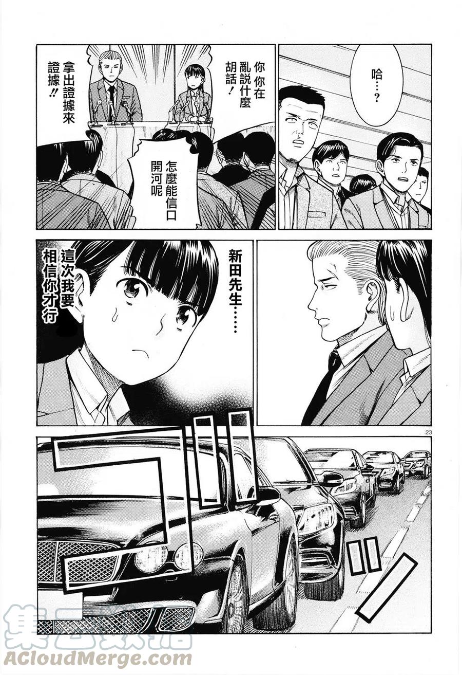《极道超女》第94话 第23页