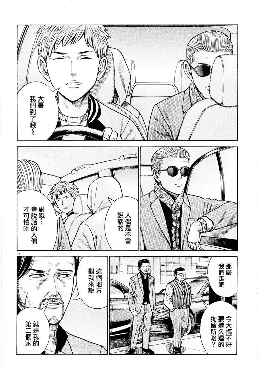 《极道超女》第94话 第24页