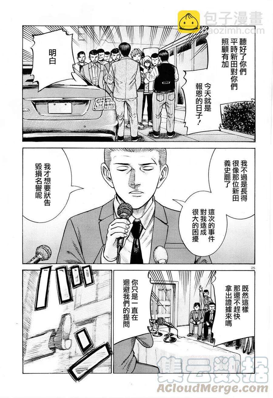 《极道超女》第94话 第25页