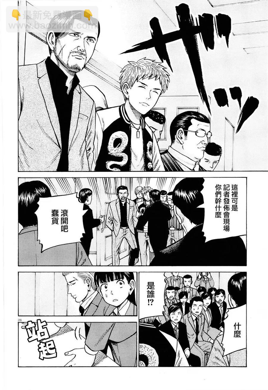 《极道超女》第94话 第26页