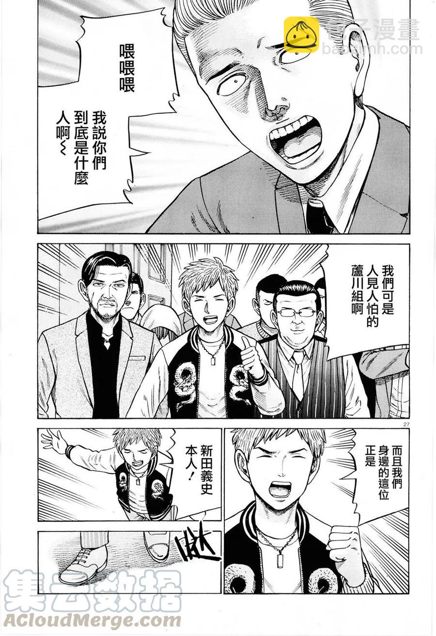 《极道超女》第94话 第27页