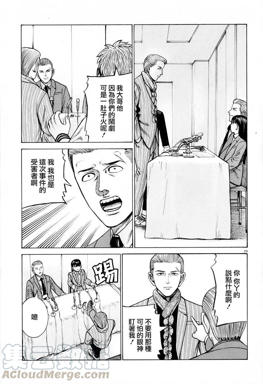 《极道超女》第94话 第29页