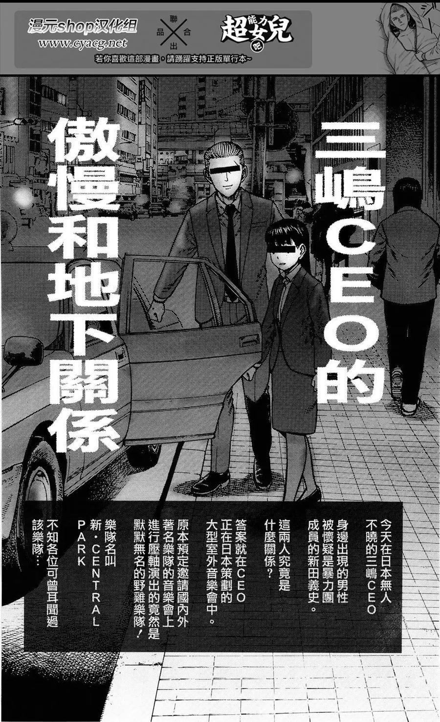 《极道超女》第94话 第2页