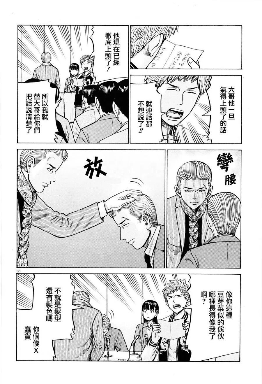 《极道超女》第94话 第30页