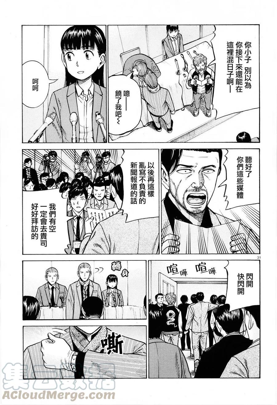 《极道超女》第94话 第31页