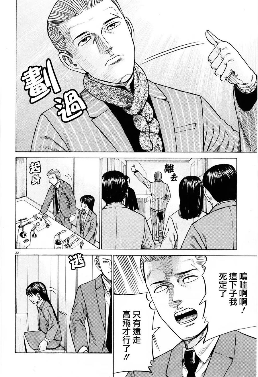 《极道超女》第94话 第32页