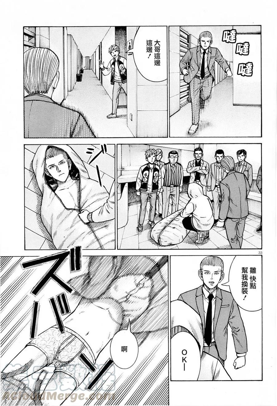 《极道超女》第94话 第33页