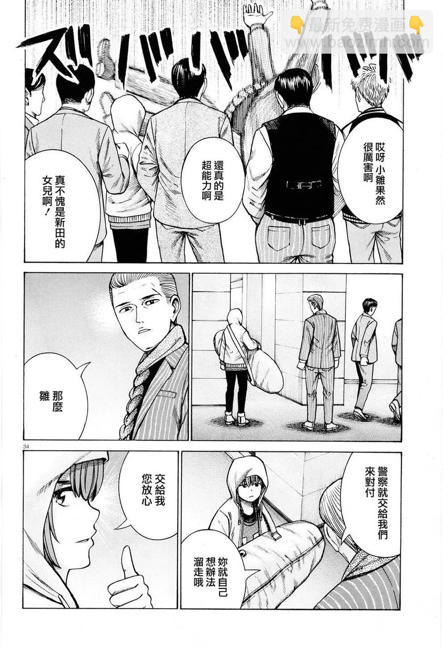 《极道超女》第94话 第34页
