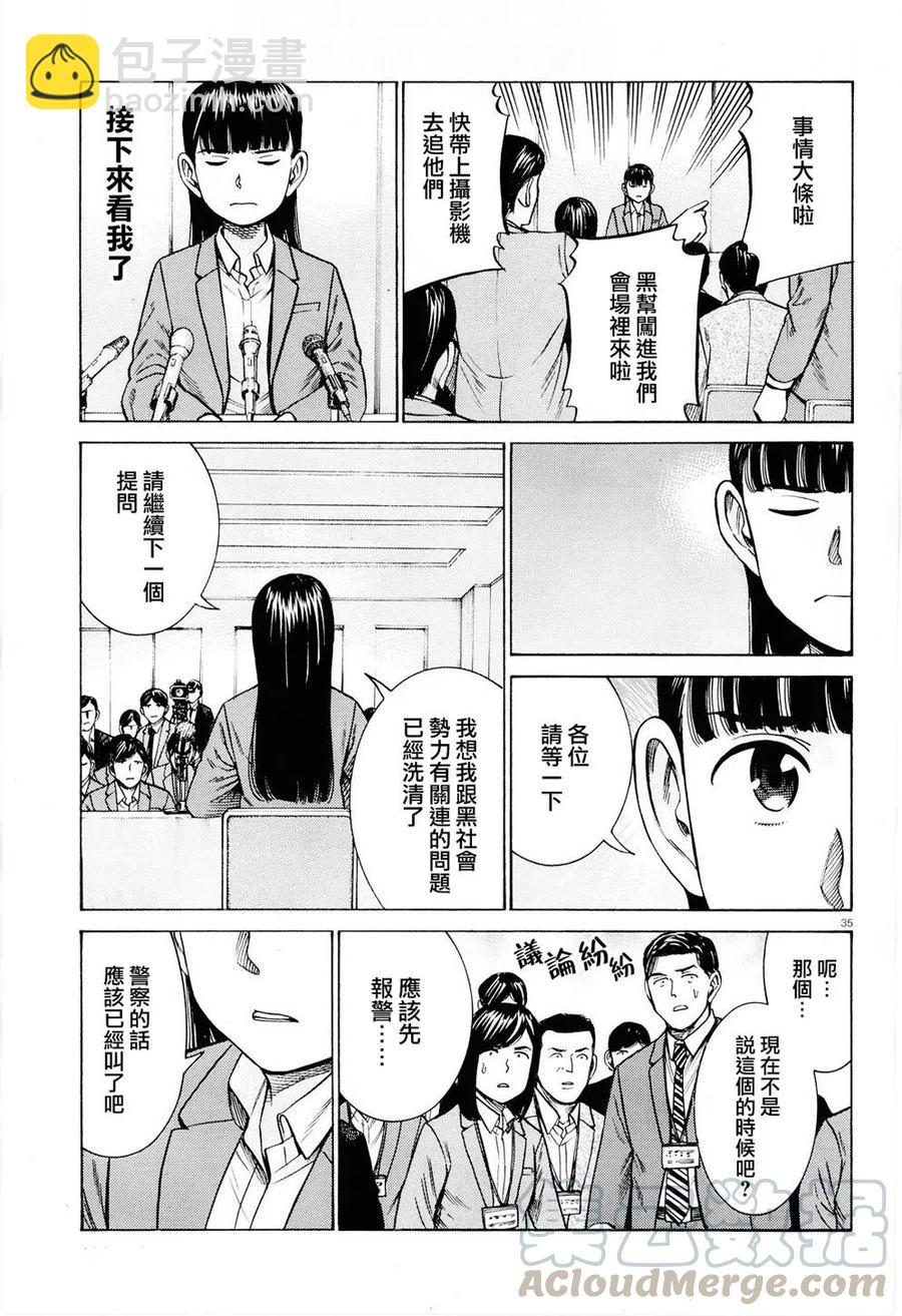 《极道超女》第94话 第35页