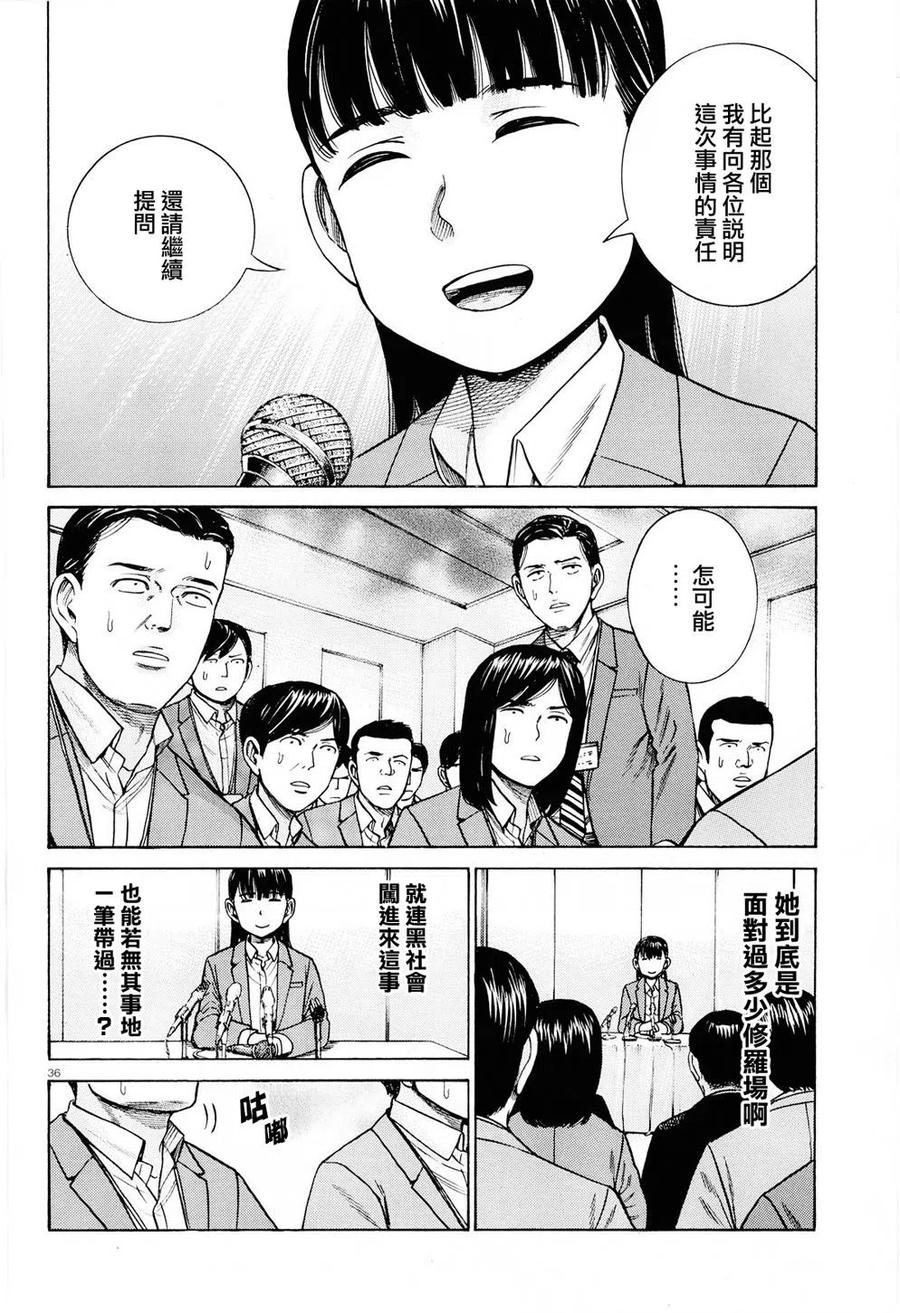 《极道超女》第94话 第36页