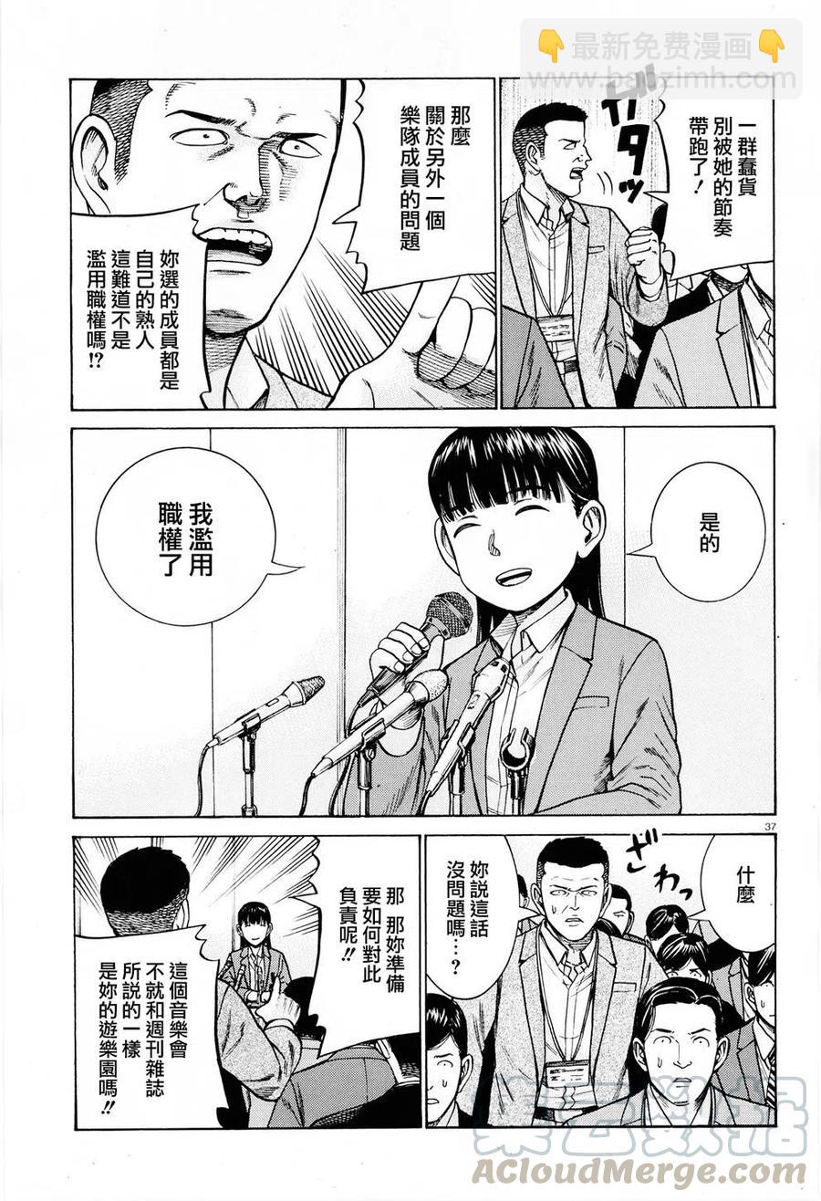 《极道超女》第94话 第37页