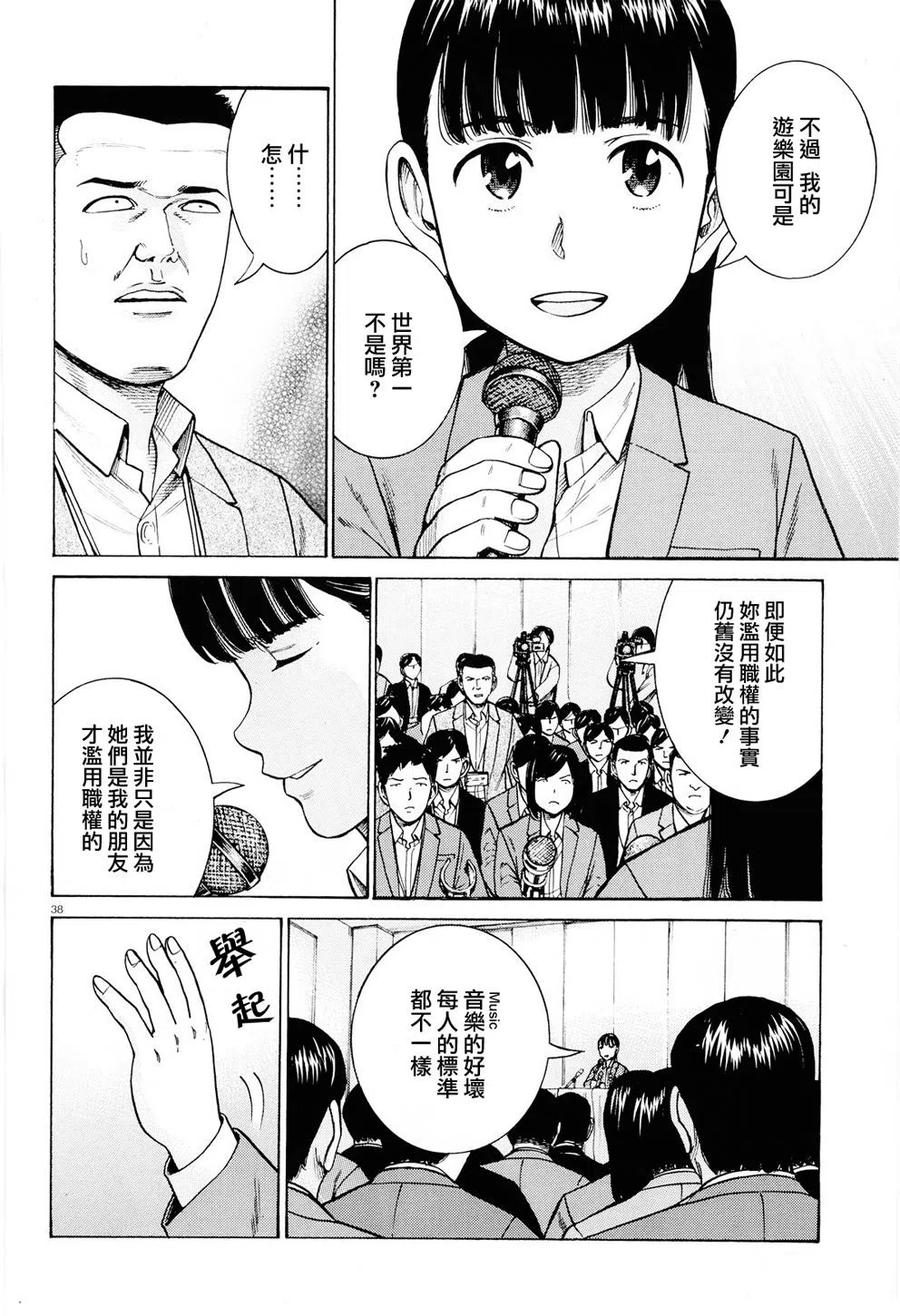 《极道超女》第94话 第38页