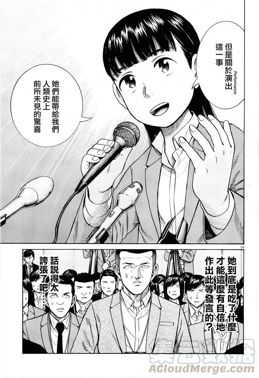 《极道超女》第94话 第39页
