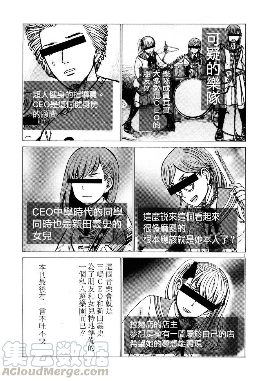《极道超女》第94话 第3页