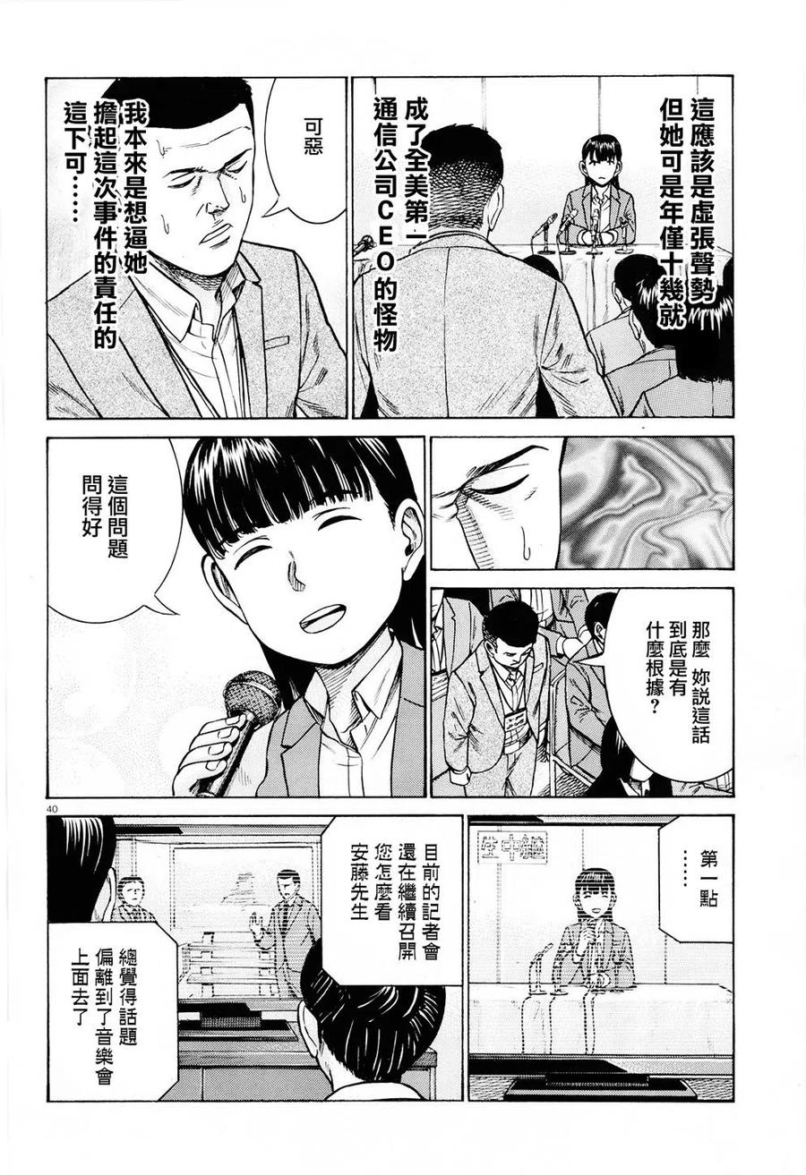 《极道超女》第94话 第40页