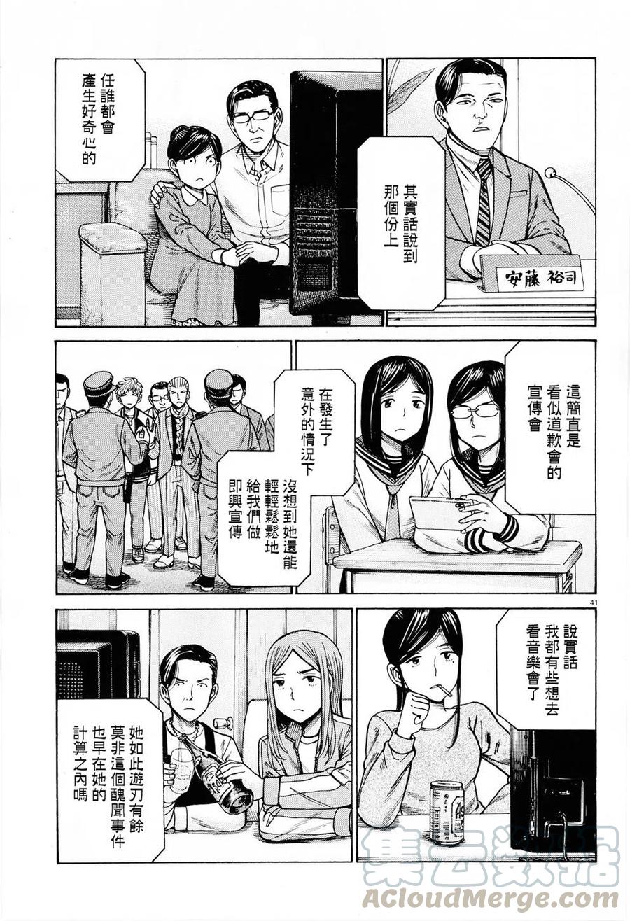 《极道超女》第94话 第41页