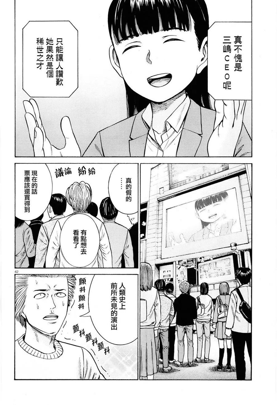 《极道超女》第94话 第42页
