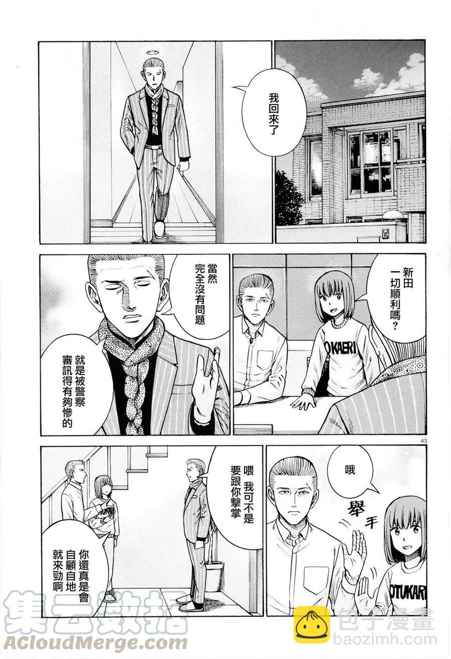 《极道超女》第94话 第43页