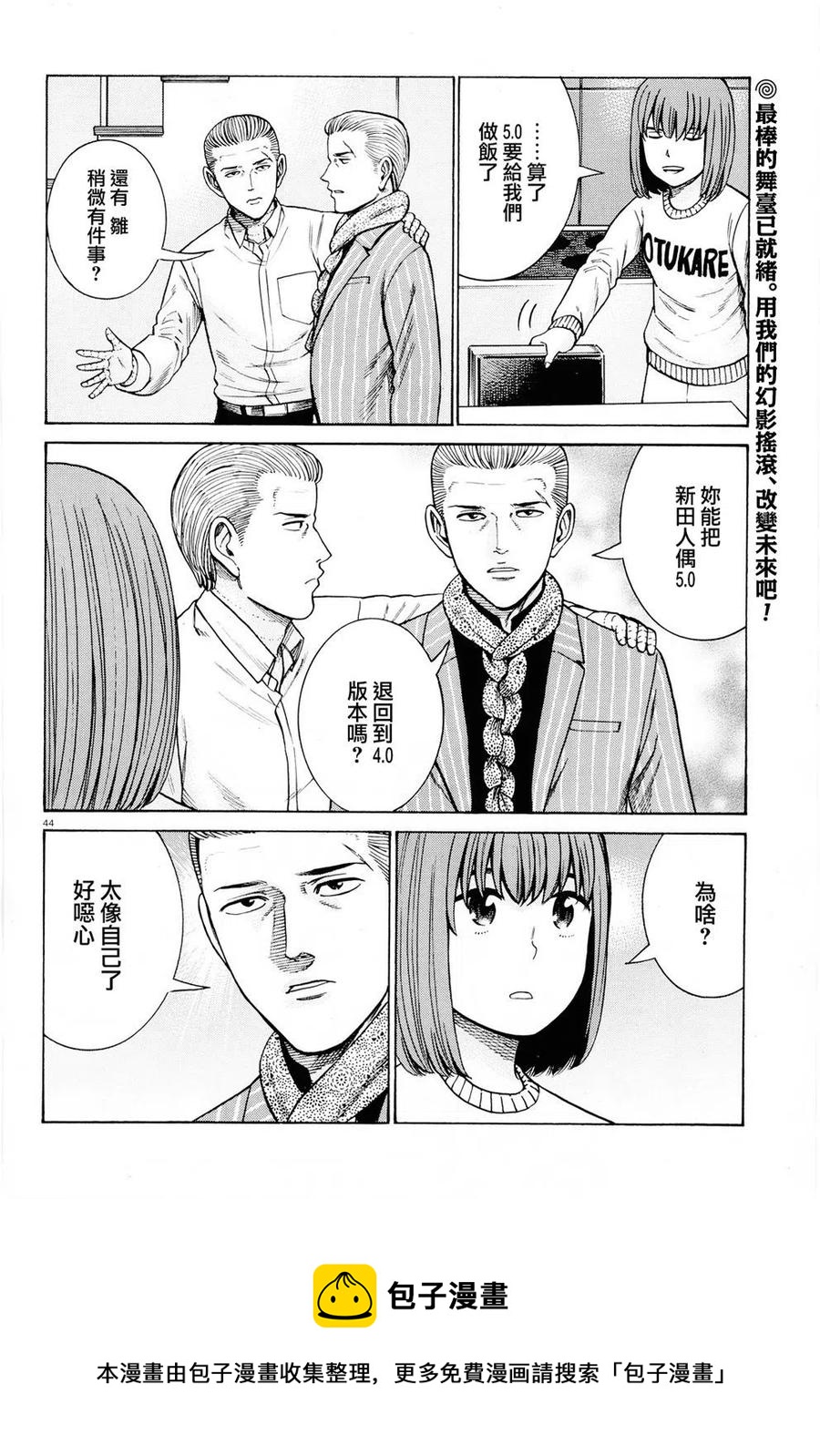 《极道超女》第94话 第44页