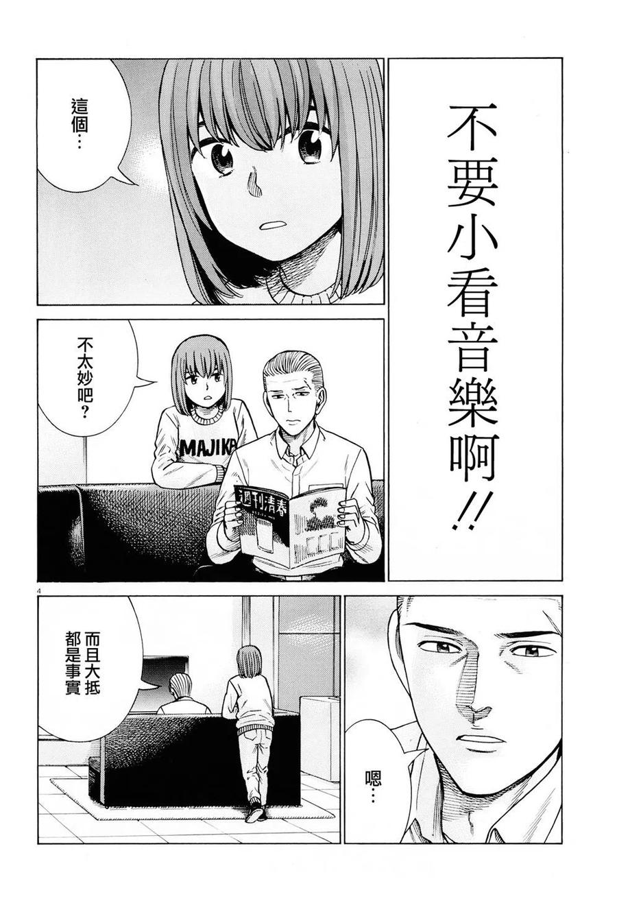《极道超女》第94话 第4页