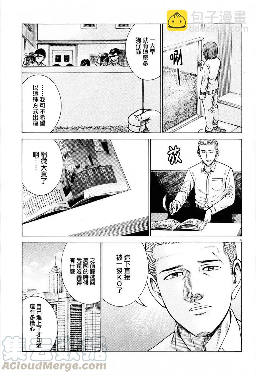 《极道超女》第94话 第5页