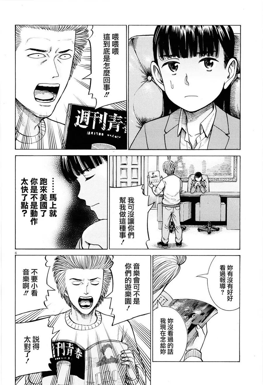 《极道超女》第94话 第6页
