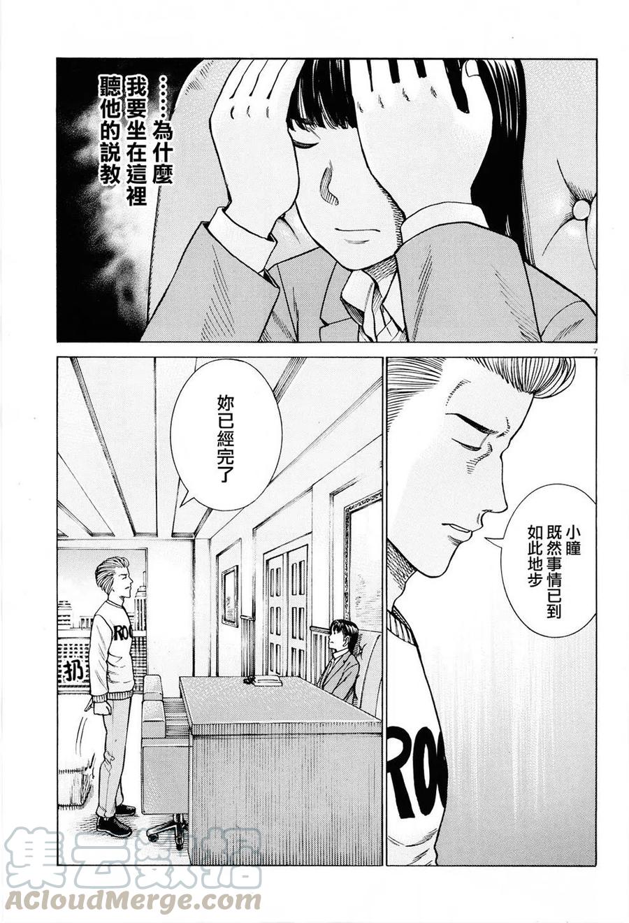 《极道超女》第94话 第7页