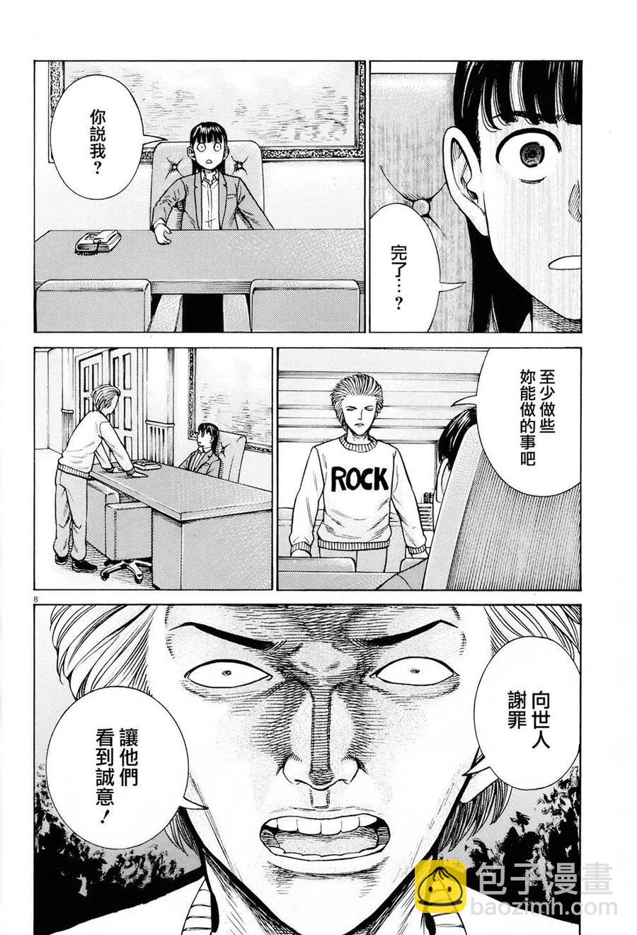 《极道超女》第94话 第8页