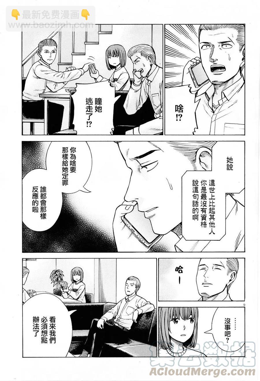 《极道超女》第94话 第9页