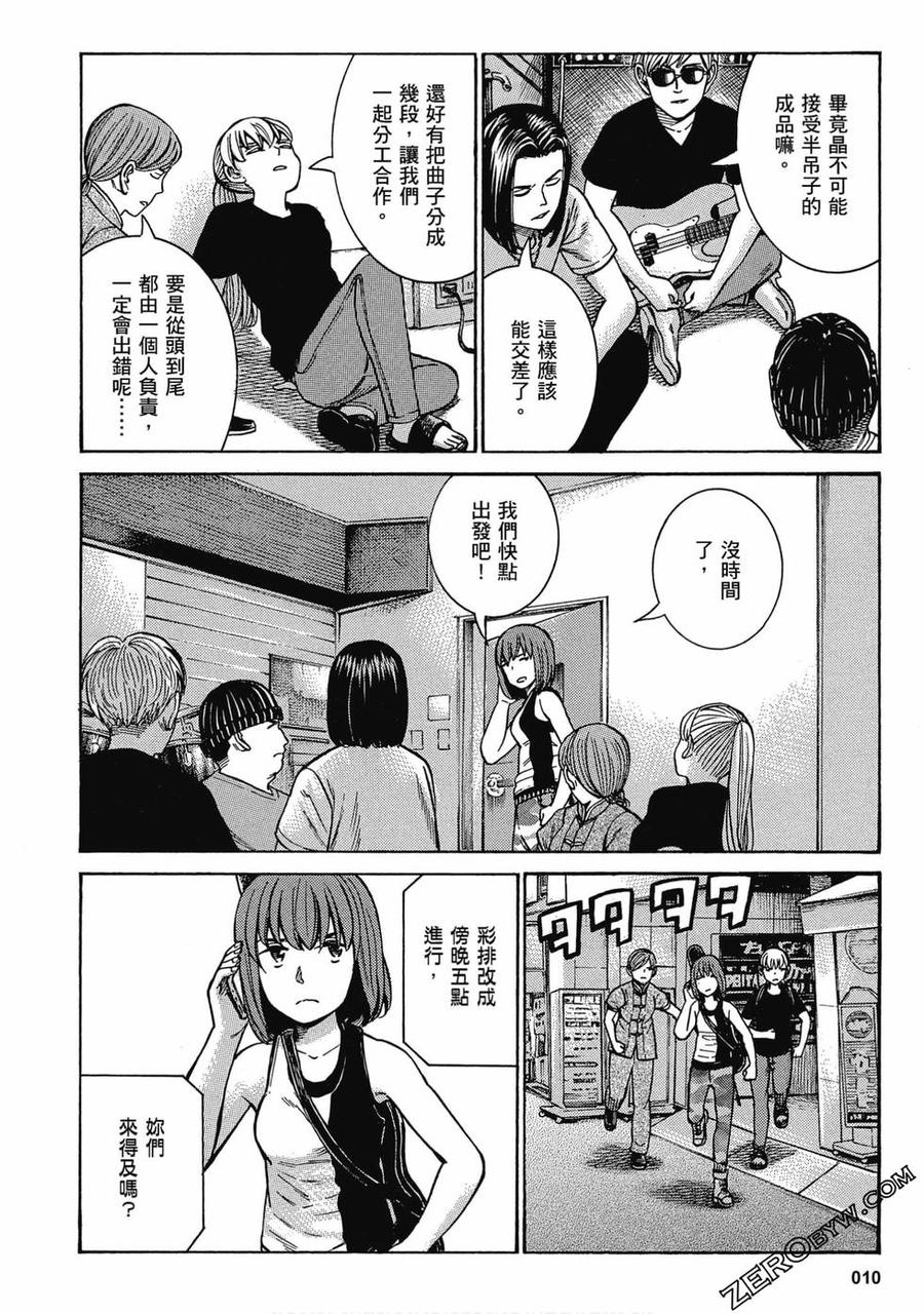 《极道超女》第19卷 第11页