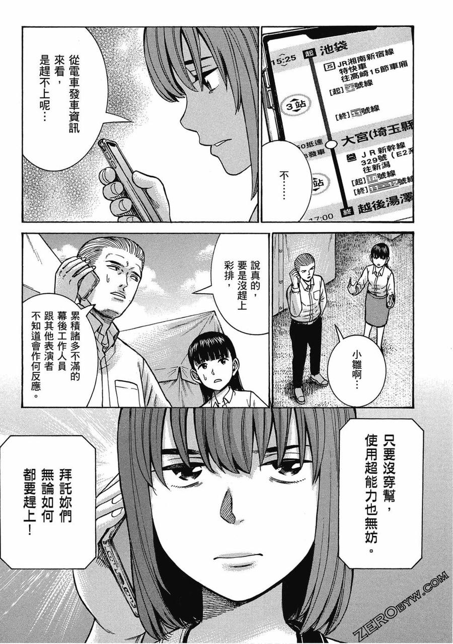 《极道超女》第19卷 第12页