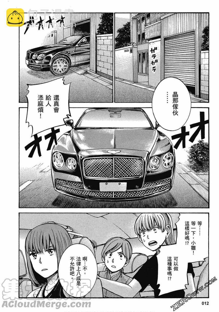 《极道超女》第19卷 第13页