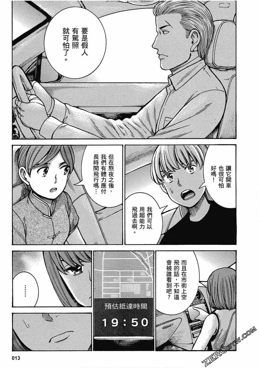 《极道超女》第19卷 第14页