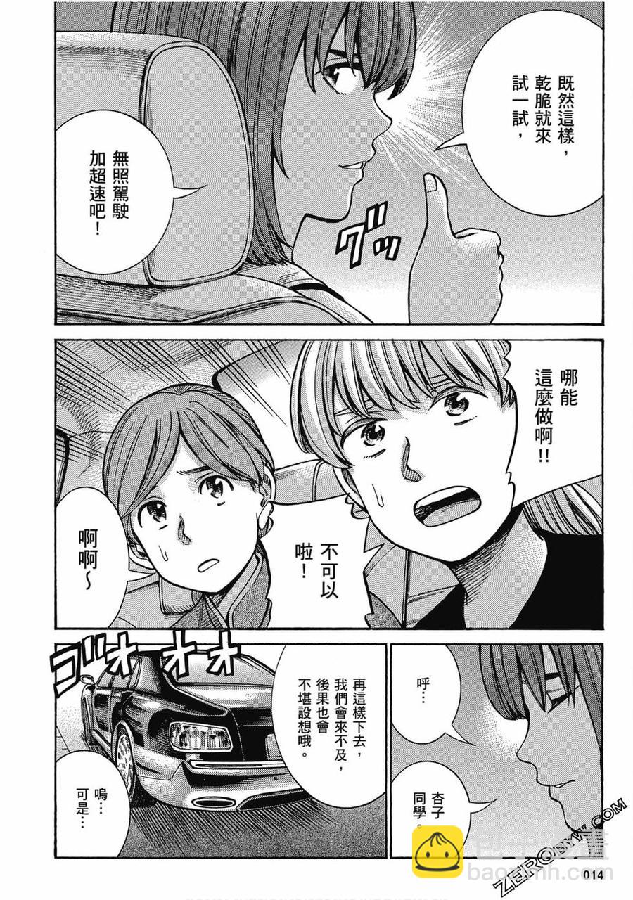 《极道超女》第19卷 第15页