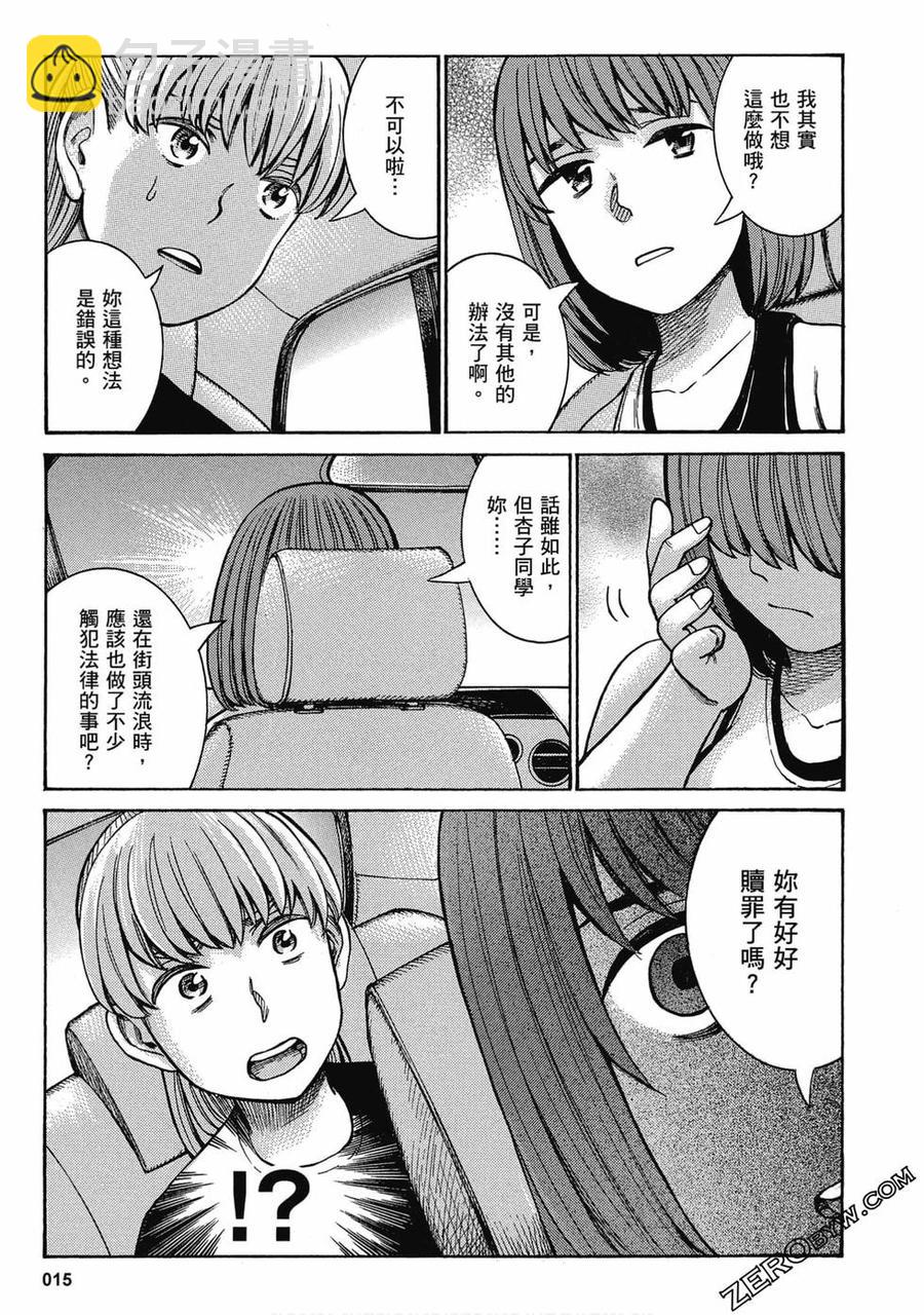 《极道超女》第19卷 第16页