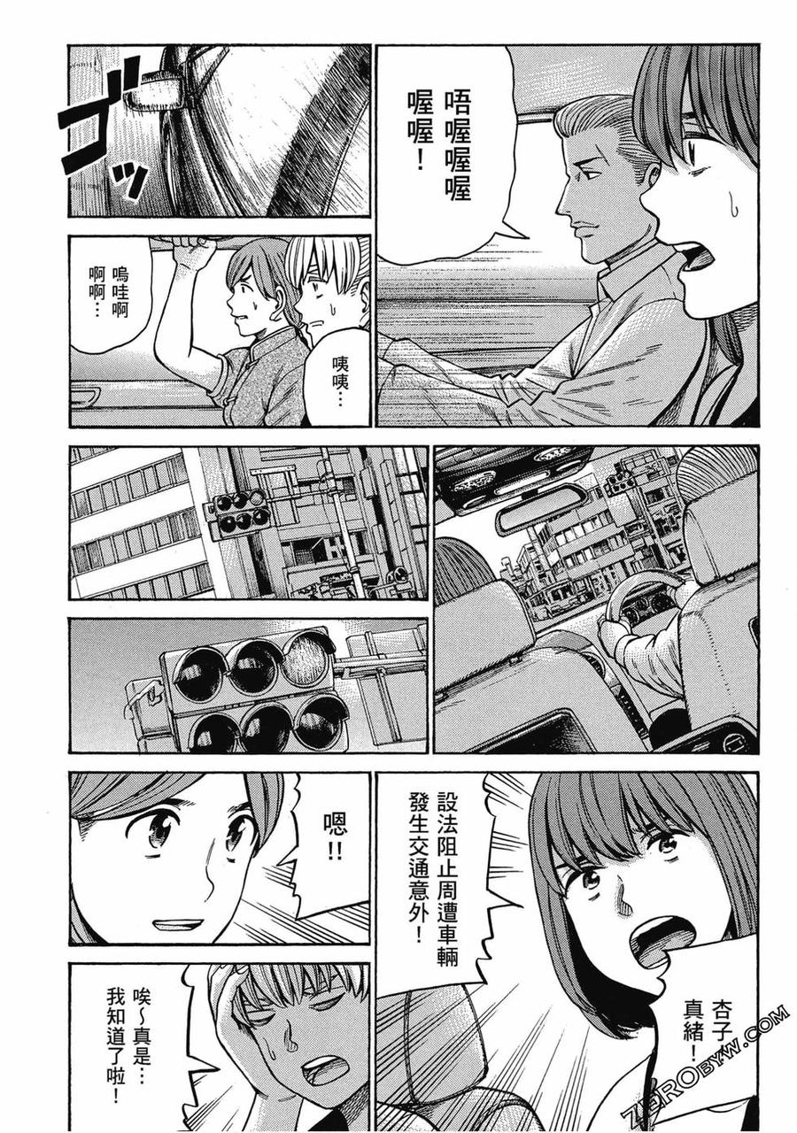 《极道超女》第19卷 第19页