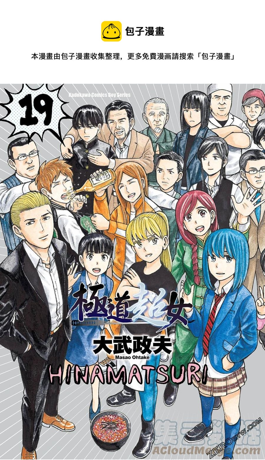 《极道超女》第19卷 第1页