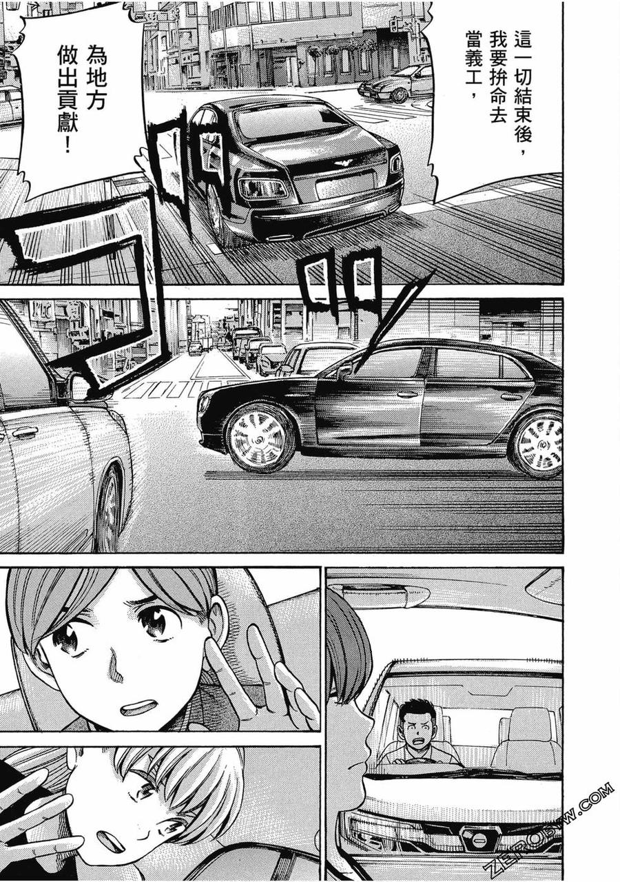 《极道超女》第19卷 第20页