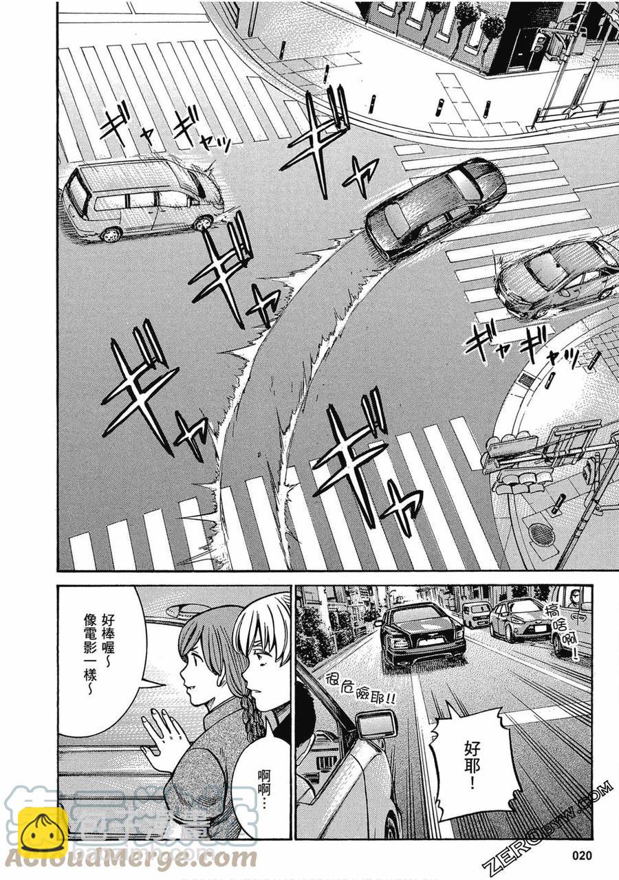 《极道超女》第19卷 第21页