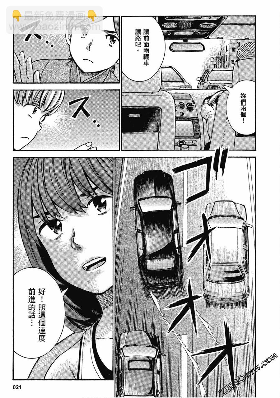 《极道超女》第19卷 第22页