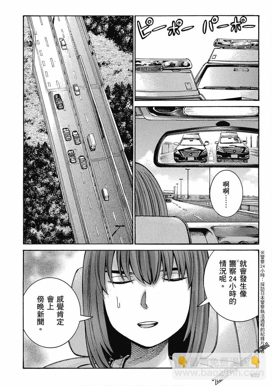 《极道超女》第19卷 第23页
