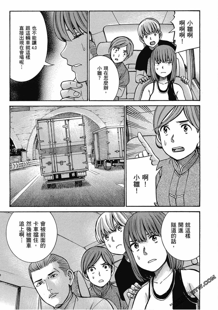 《极道超女》第19卷 第24页