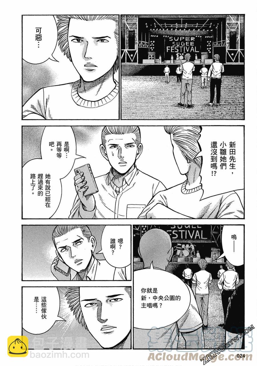 《极道超女》第19卷 第25页